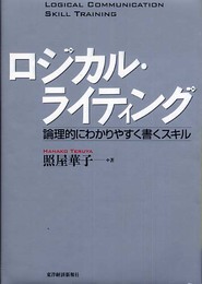 ロジカル・ライティング (BEST SOLUTION)