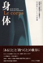 身体: 内面性についての試論