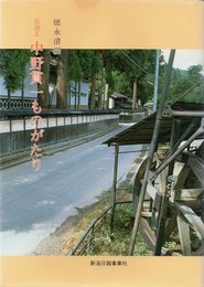 石油王中野貫一ものがたり