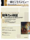 一橋ビジネスレビュー2004年冬号