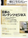 一橋ビジネスレビュ- (53巻3号)