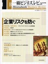 一橋ビジネスレビュー 54巻3号(2006年WIN.)