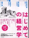 一橋ビジネスレビュー別冊No.1 ―はじめての経営学 (一橋ビジネスレビュー別冊 No. 1)