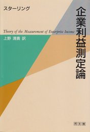 企業利益測定論