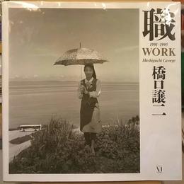 職: 1991-1995