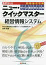 6 経営情報システム