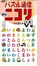 パズル通信ニコリ Vol.91(2000年夏号)