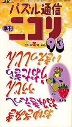 ニコリ 93