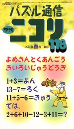 パズル通信ニコリVol.118