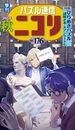 パズル通信ニコリVol.176
