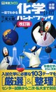 一目でわかる化学ハンドブック: 大学受験 (1・2) (東進ブックス 大学受験)