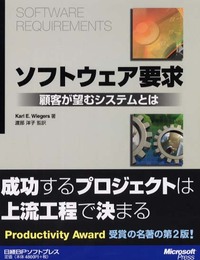 ソフトウェア要求