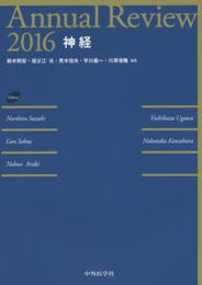 Annual Review神経 (2016)
