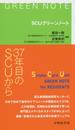 SCUグリーンノート