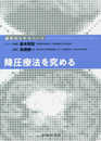 脳卒中エキスパート 降圧療法を究める