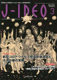 J-IDEO (ジェイ・イデオ) Vol.6 No.2