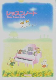 レッスンノート(L) [年間記録用]