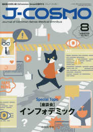 J-COSMO (ジェイ・コスモ) Vol.2 No.4