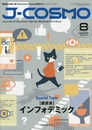 J-COSMO (ジェイ・コスモ) Vol.2 No.4