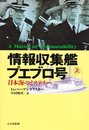 情報収集艦プエブロ号: 日本海のミステリ- (上)