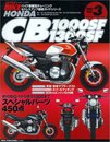 ハイハ゜ーハ゛イク VOL.3 Honda CB1000SF/1300SF (バイク車種別チューニング&ドレスアップ徹底ガイド) (News mook―ハイパーバイク) (NEWS mook バイク車種別チューニング&ドレスアップ徹底ガイドシ)