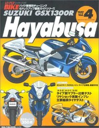 ハイハ゜ーハ゛イク VOL.4 Suzuki GSX1300R Hayabusa (バイク車種別チューニング&ドレスアップ徹底ガイド) (News mook―ハイパーバイク) (NEWS mook バイク車種別チューニング&ドレスアップ徹底ガイドシ)