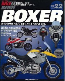 ハイハ゜ーハ゛イク VOL.22 BMW Rシリーズ (ハイパーバイク) (NEWS mook―ハイパーバイク) (NEWS mook バイク車種別チューニング&ドレスアップ徹底ガイドシ)