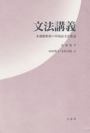 文法講義