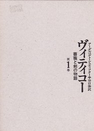 ヴィティコー 1: 薔薇と剣の物語