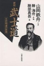 新版 武士道
