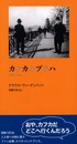 カフカのプラハ