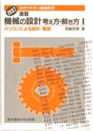 演習機械の設計考え方解き方1
