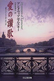 愛の讃歌: 愛さえあれば