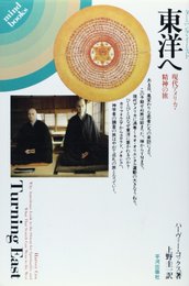 東洋へ