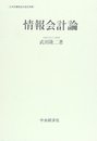 情報会計論