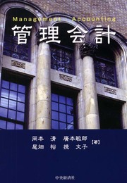 管理会計