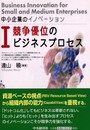 中小企業のイノベーション 1