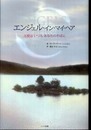エンジェル・イン・マイ・ヘア―天使はいつもあなたのそばに