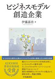 ビジネスモデル創造企業