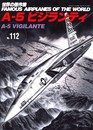 世界の傑作機 (No.112)　A-5 ビジランティ