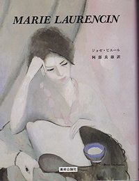 マリー・ローランサン