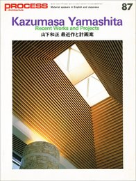 山下和正 最近作と計画案 (Process Architecture No. 87)