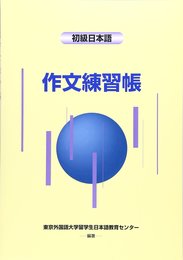 やさしい日本語指導 9
