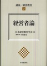 講座/経営教育 2
