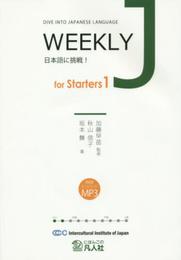 WEEKLY J for Starters1 ～Dive into Japanese Language～