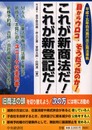 これが新商法だ!これが新登記だ!: 平成十五年四月施行改正商法準拠 目からウロコ、そうだったのか!