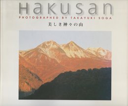 Hakusan: 美しき神々の山