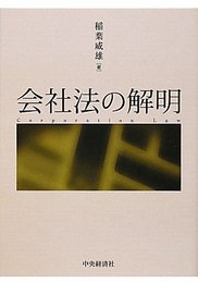 会社法の解明