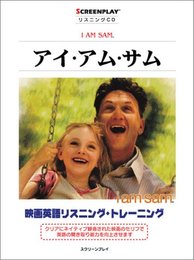CD アイアムサム リスニングCD