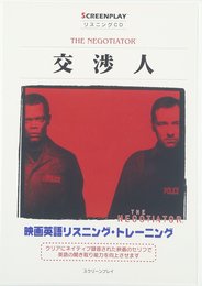 CD 交渉人